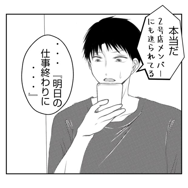 何もしない出戻り義姉がしんどい!!24-19