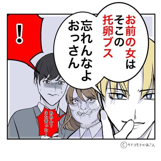 となりの奥さんは略奪妻／キナコモチかあさん