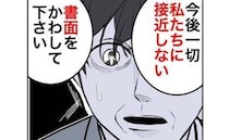 「警察沙汰は勘弁してくれ！」妻が慌てる元夫に突きつけた条件→元夫が青ざめたワケ＜隣人は略奪妻＞