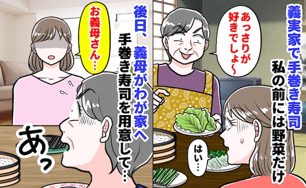 義実家で手巻き寿司「私は野菜だけ…」中トロもいくらもナシ→後日、わが家に来た義母におもてなし♡
