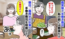 義実家で手巻き寿司「私は野菜だけ…」中トロもいくらもナシ→後日、わが家に来た義母におもてなし♡