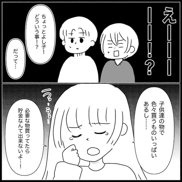 義父母と義妹親子が嫌だ 19
