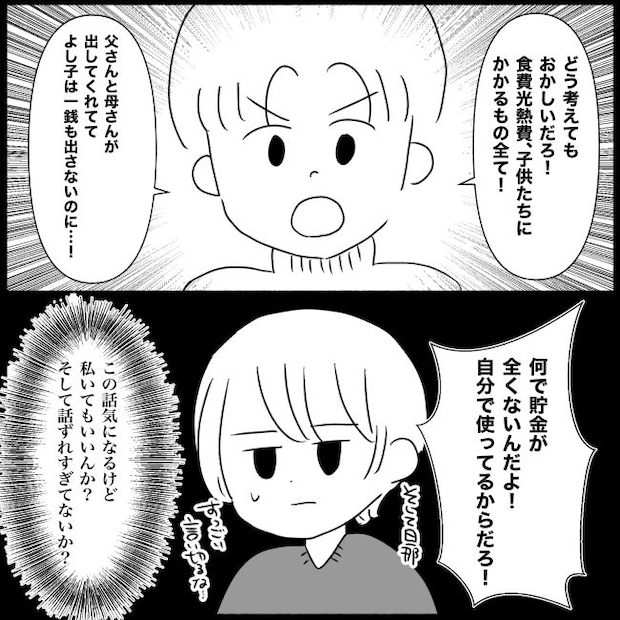 義父母と義妹親子が嫌だ 19