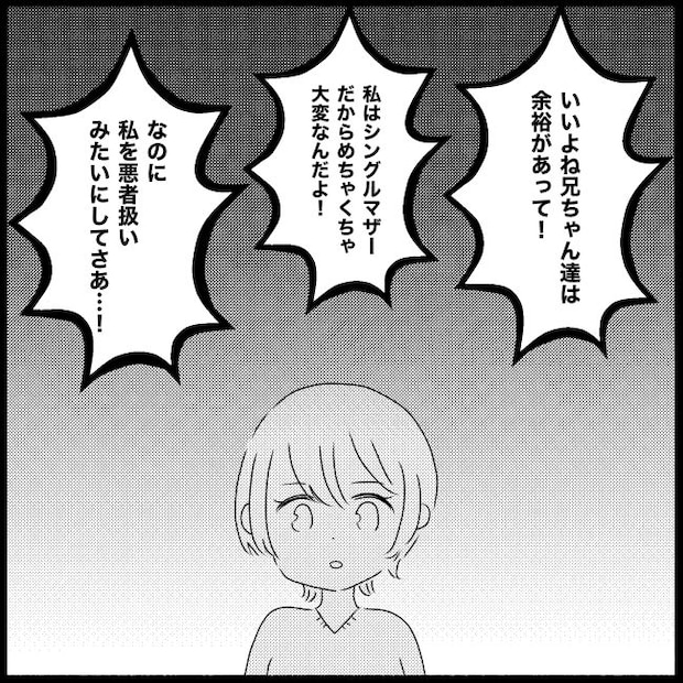 義父母と義妹親子が嫌だ 19