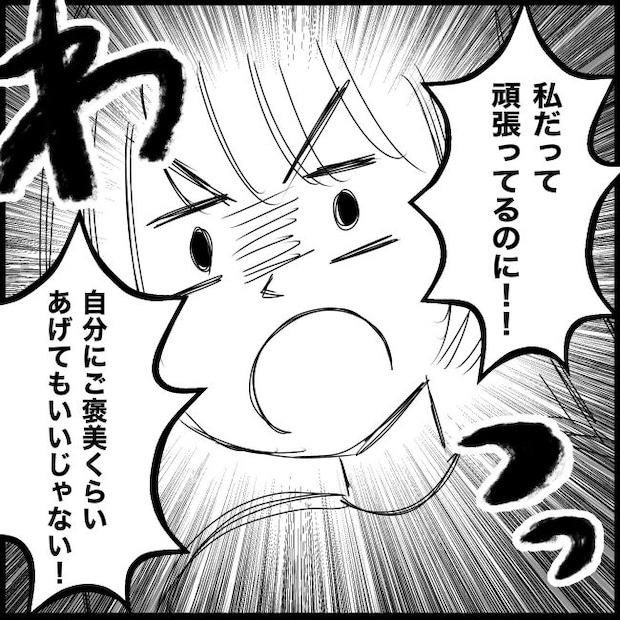 義父母と義妹親子が嫌だ 19