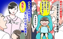 「失礼ですが、お母さん」怒鳴る歯科医に固まっていると…歯科衛生士が思いがけない発言を！