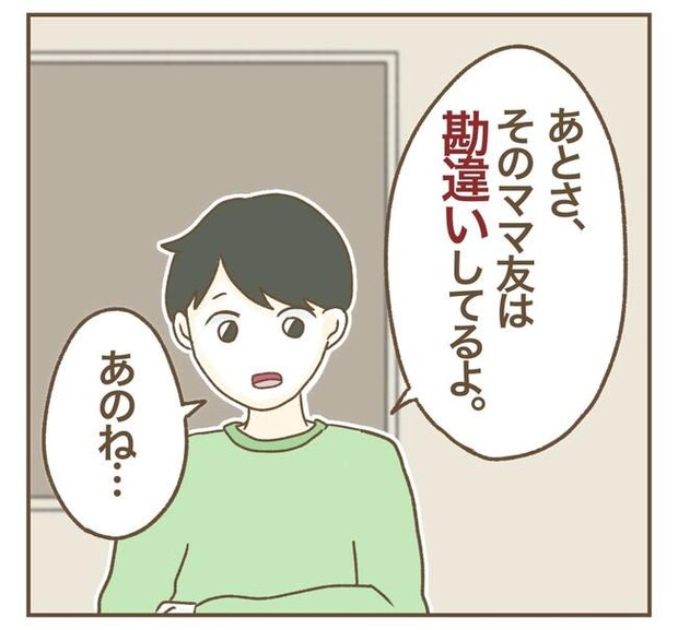 家マウントママ友/ねぼすけ