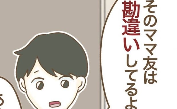 ママ友「中古物件なんて気持ち悪い」夫「ママ友、かわいそうだね」ママ友が青ざめた事実とは?