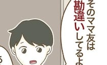 ママ友「中古物件なんて気持ち悪い」夫「ママ友、かわいそうだね」ママ友が青ざめた事実とは？