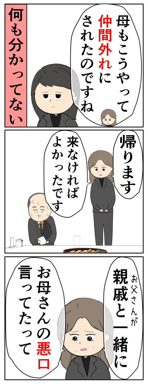 離婚届を勝手に提出された話/岡田ももえ