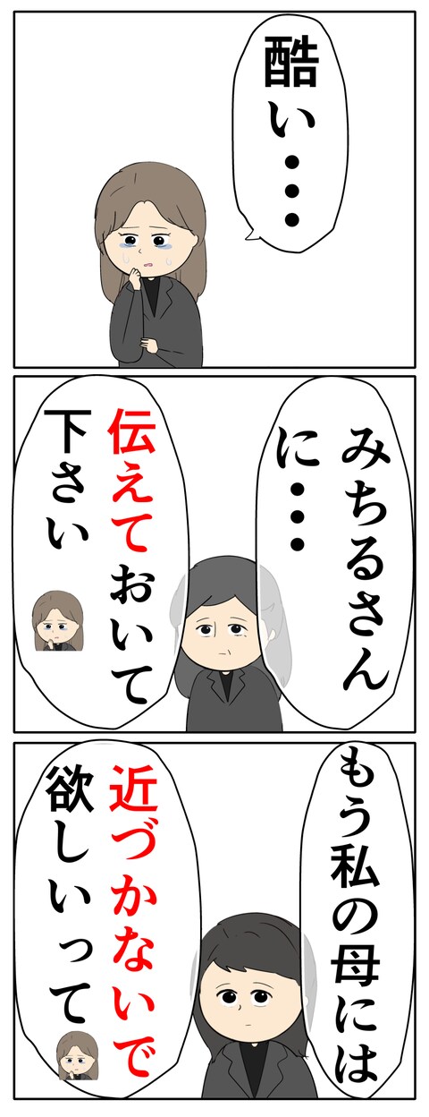 離婚届を勝手に提出された話/岡田ももえ