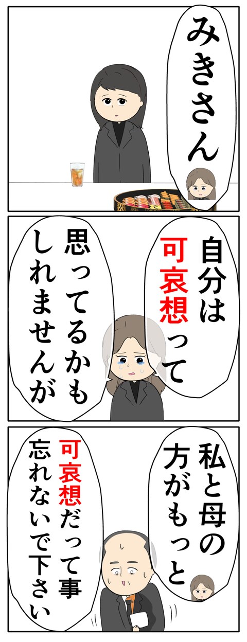 離婚届を勝手に提出された話/岡田ももえ