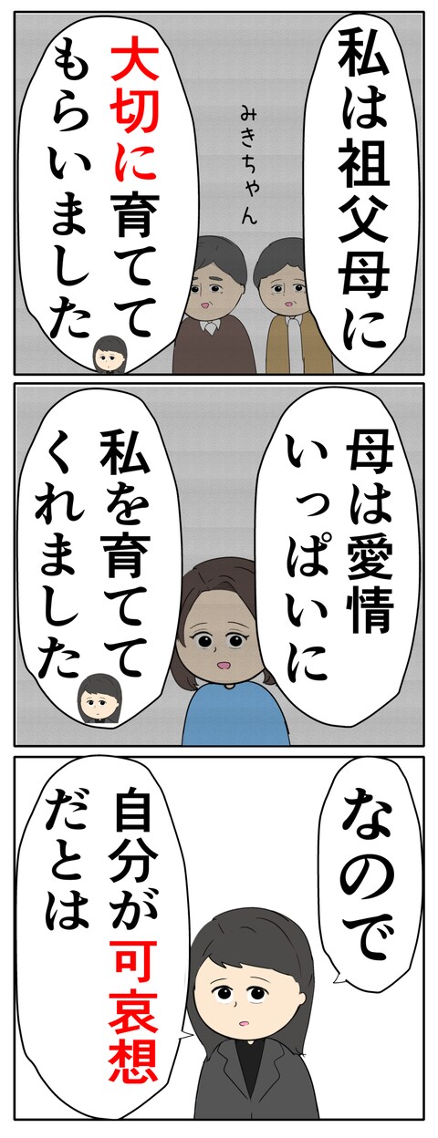 離婚届を勝手に提出された話/岡田ももえ