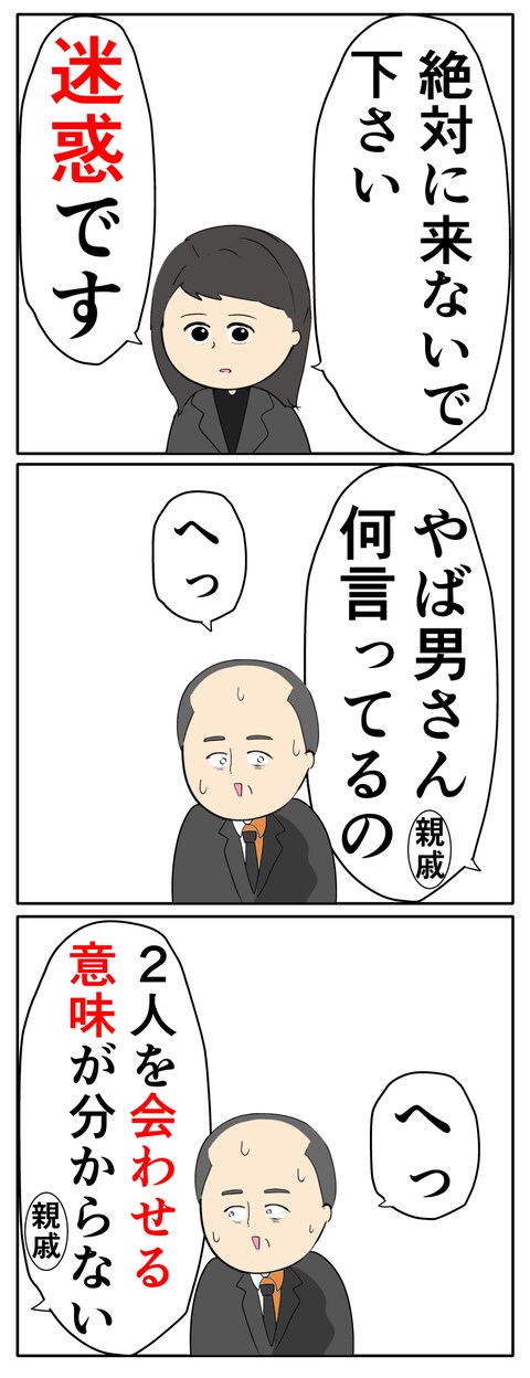 離婚届を勝手に提出された話/岡田ももえ