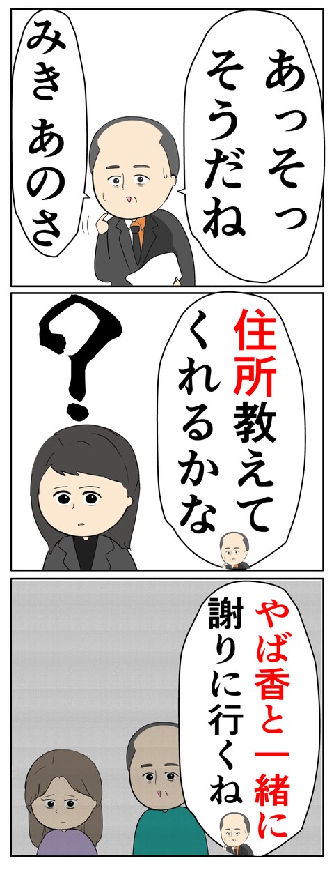 離婚届を勝手に提出された話/岡田ももえ