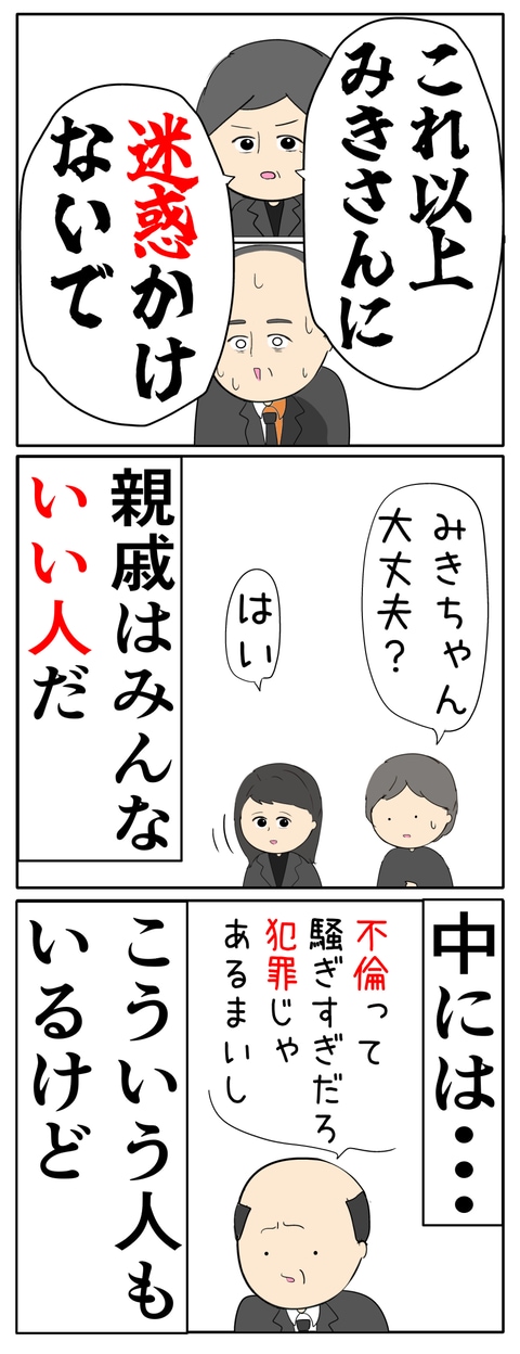 離婚届を勝手に提出された話/岡田ももえ