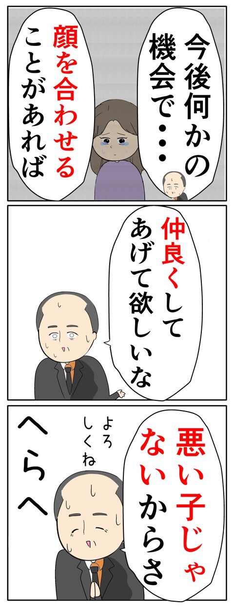 離婚届を勝手に提出された話/岡田ももえ