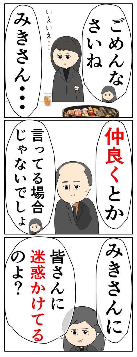 離婚届を勝手に提出された話/岡田ももえ