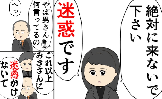 不倫で家庭を壊した父親「謝りに行くから住所教えて」→「迷惑です!」親戚一同から袋叩きにされたワケ