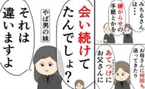 「前妻が嫌がらせした！」「違います、むしろ…」→衝撃の事実を突き付けられた後妻の娘は逆上して！？