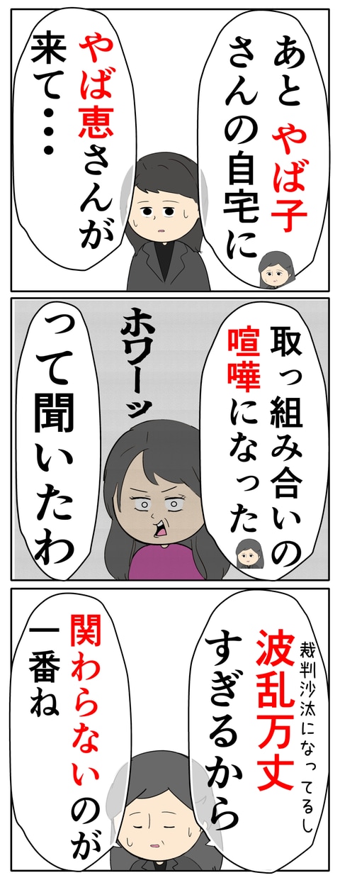 離婚届を勝手に提出された話／岡田ももえ