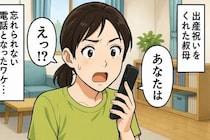 16年経ったいまも忘れられない→「あなたは…」出産祝いのお礼を伝えた私に叔母がかけた言葉は
