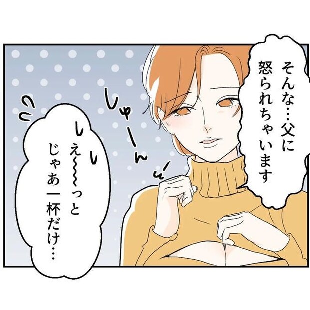 断れない夫/ネギマヨ