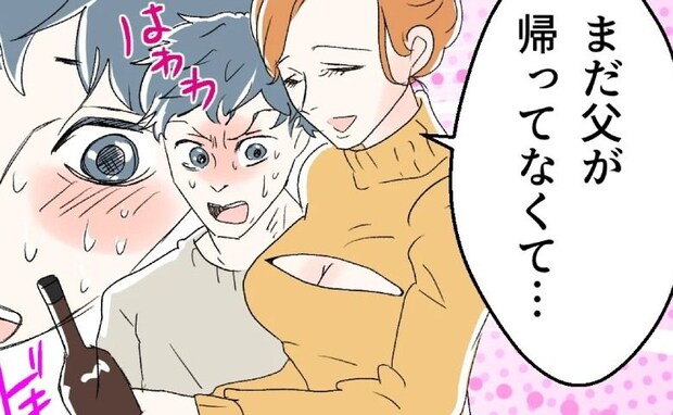 育児家事丸投げ夫、外面を優先して飲み会へ…そこで待ち受ける【色仕掛けの罠】に夫は?<断れない夫>
