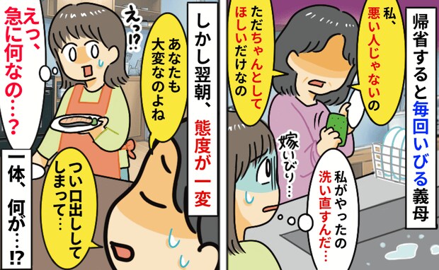 義母「ちゃんとしてほしいだけなの」帰省のたび嫌み連発で孫も拒絶…⇒翌朝、急な謝罪に戸惑ったワケ