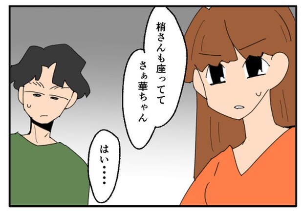こどおじ義兄は家族ですか?/音坂ミミコ
