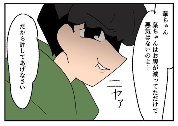 こどおじ義兄は家族ですか?/音坂ミミコ
