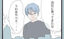 「うわ！臭ってきた」妻に家出され初めて家事をした夫。その結果…夫が涙したワケ＜モラ夫から脱却＞
