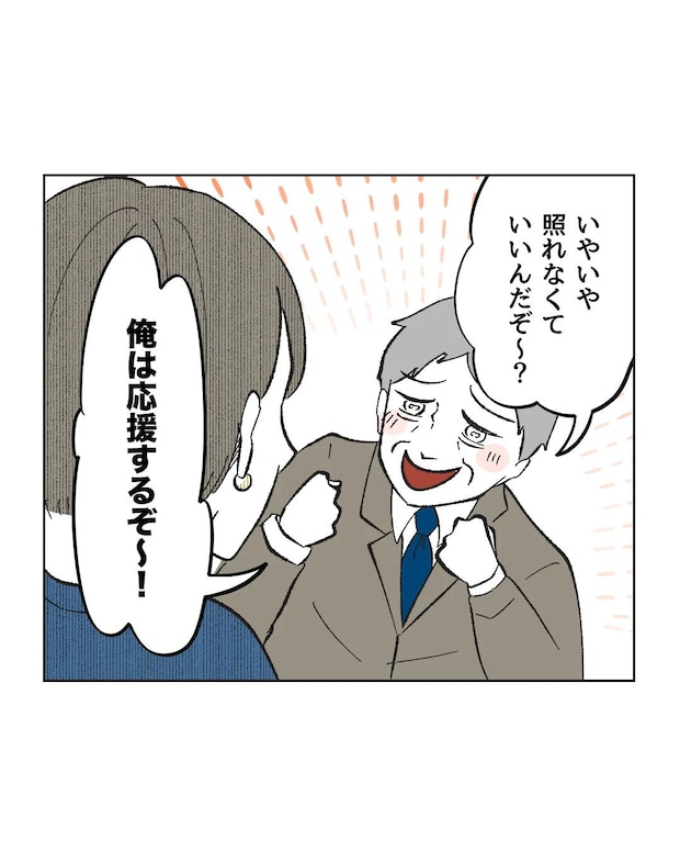 俺は気配り上手パパ／ミント