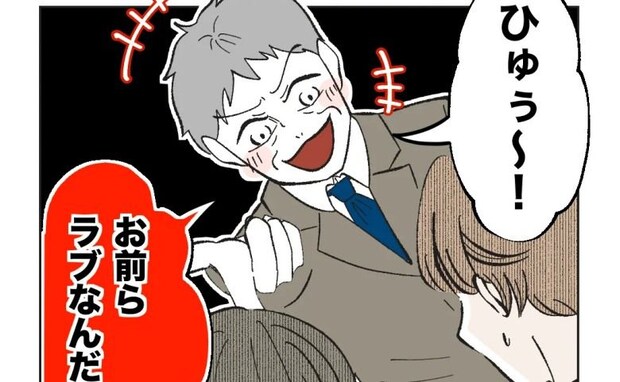 「お前らラブなんだな！」妻子持ち男性と独身女性社員をからかう先輩⇒否定すればするほど盛り上がり…