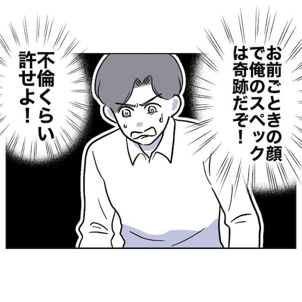 学童の先生と不倫した夫の末路／ぽん子