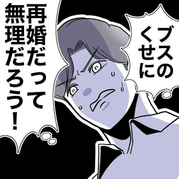 学童の先生と不倫した夫の末路／ぽん子