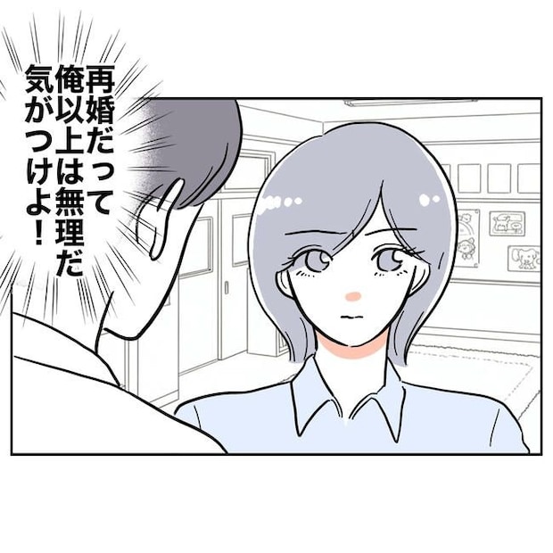学童の先生と不倫した夫の末路／ぽん子