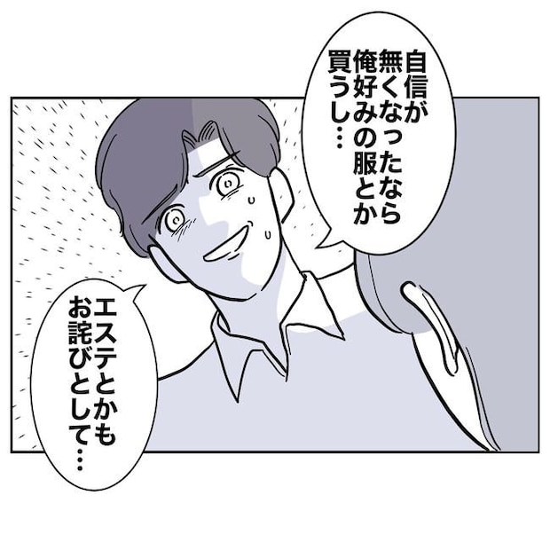 学童の先生と不倫した夫の末路／ぽん子