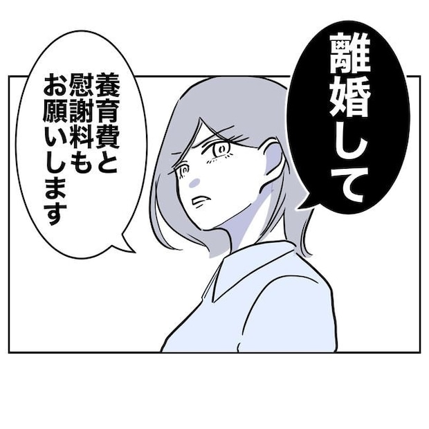 学童の先生と不倫した夫の末路／ぽん子