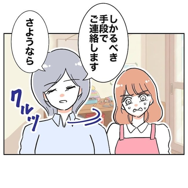 学童の先生と不倫した夫の末路／ぽん子