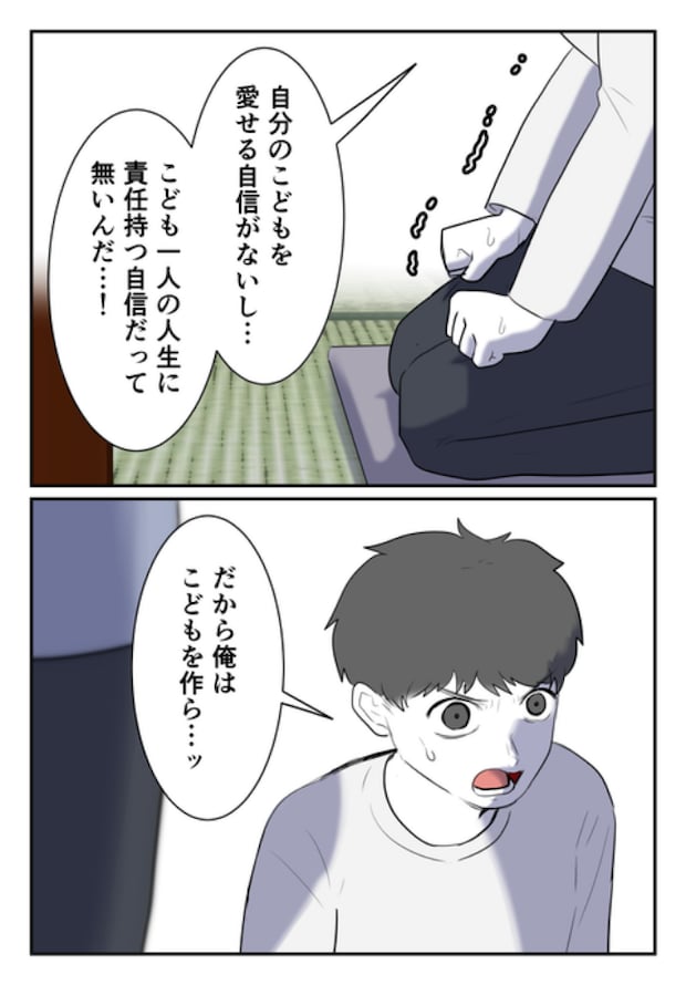 子どもを欲しがらない妻?!3