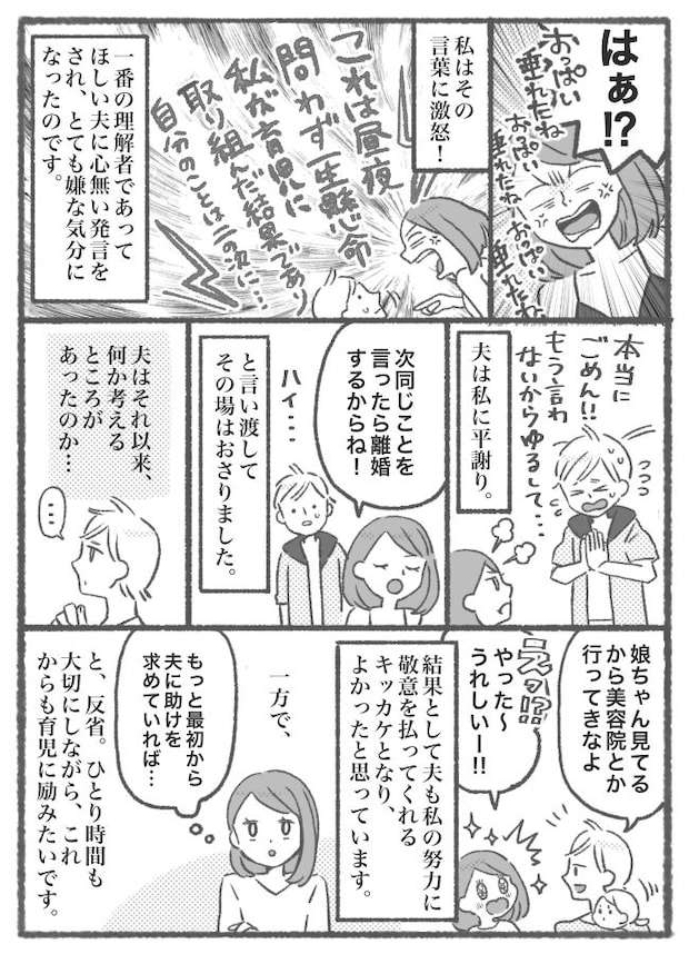 水着姿の私に対し「垂れたね」とひと言。産後の体型について夫にからかわれて激怒！【体験談】