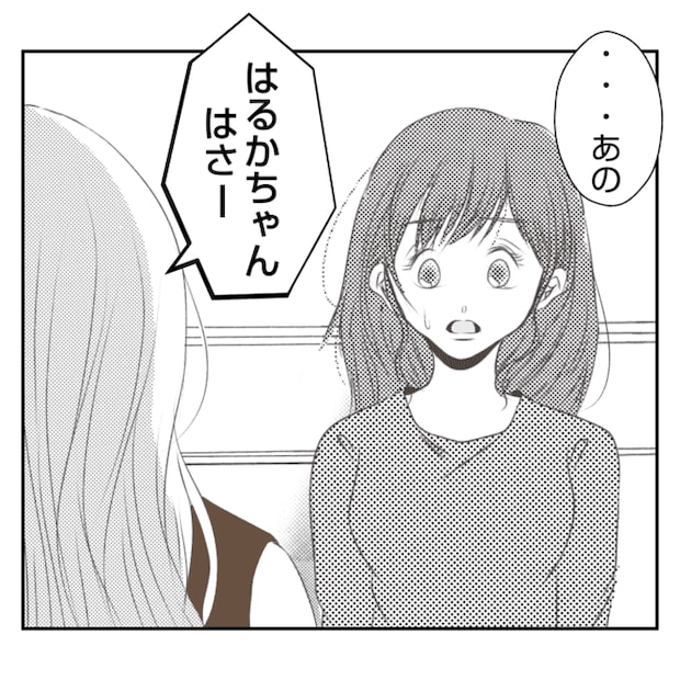 何もしない出戻り義姉がしんどい！！15-3