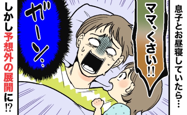 「ママくさい！」息子の純粋なひと言で絶望した私→ずっと隠してきたことを打ち明けると…思わぬ展開に