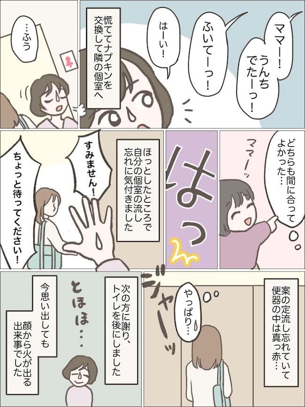 娘のトイレに気を取られ…「すみません！待って！」次に入ろうとした女性を、大慌てで制止することに
