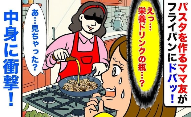 「パスタに栄養ドリンク!?」お昼を作ってくれたママ友→え…?慌てる私にママ友が笑顔で驚きのひと言