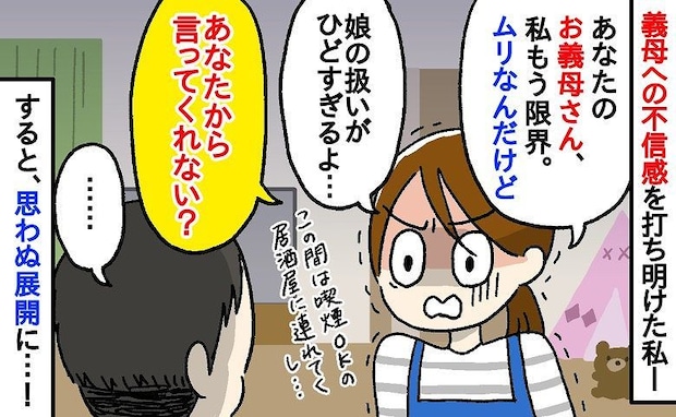 「お義母さん無理…」娘の扱いに違和感…もう限界！私が義母に「会わない」と決めた、決定的な理由とは