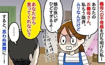 「お義母さん無理…」娘の扱いに違和感…もう限界！私が義母に「会わない」と決めた、決定的な理由とは