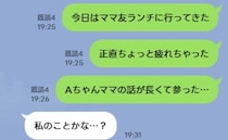 「ママ友の話が長くて疲れた…」愚痴LINEを本人のいるグループに誤送信！？→ママ友の返信内容は…