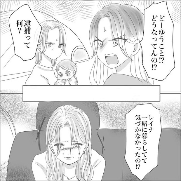 出産から5カ月で夫がいなくなりました/Reina
